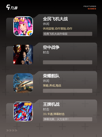 【飞机游戏手机版】手游排行汇总截图2