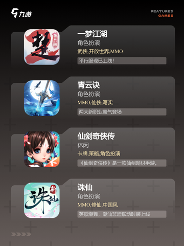 新手必看【仙侠动作手游】游戏大全截图2