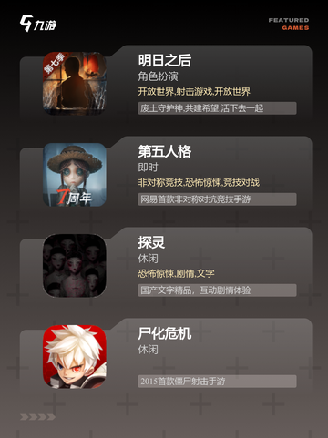 【吓人的游戏】手游推荐榜上的神秘挑战截图2