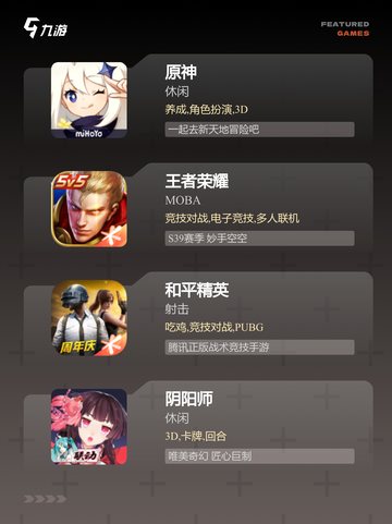 【什么游戏火】游戏推荐里的火爆新游截图2