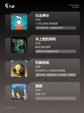 【烧脑游戏大全】游戏推荐让你的大脑动起来截图2