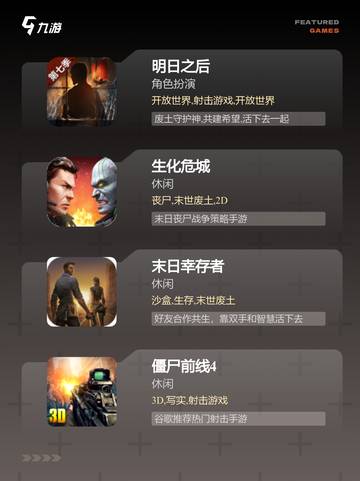 【全是僵尸的游戏】游戏大全中的生存挑战截图2