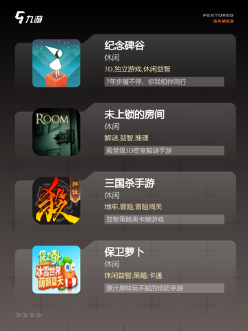 【训练动脑的游戏】游戏推荐热门榜单截图2