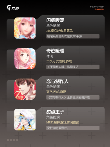 【哪个游戏妹子多】游戏排行前列的互动天堂截图3