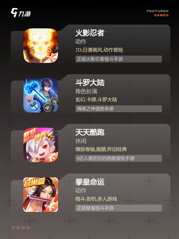 【qq登录的游戏】游戏推荐榜单截图3