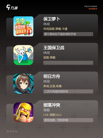 【热门的塔防】游戏大全推荐截图2