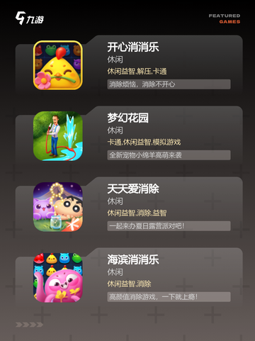 【消除的游戏】手游大全里不容错过的经典截图2
