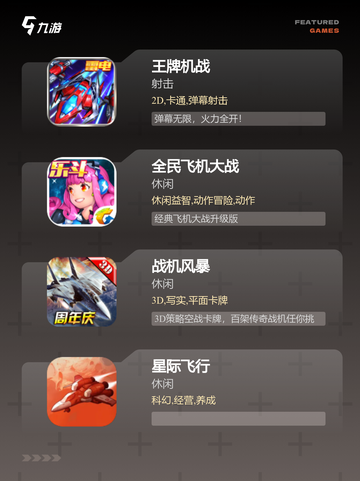 【大型游戏飞机】游戏排行前列的必玩理由截图2