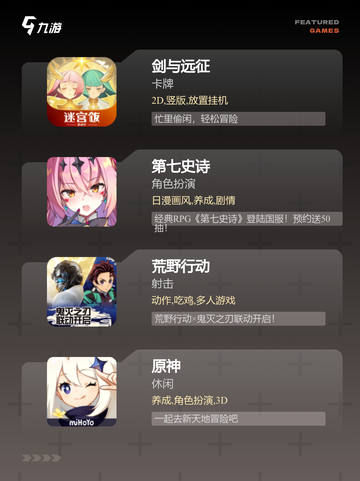 【九游有哪些游戏】手游大全精选推荐截图3