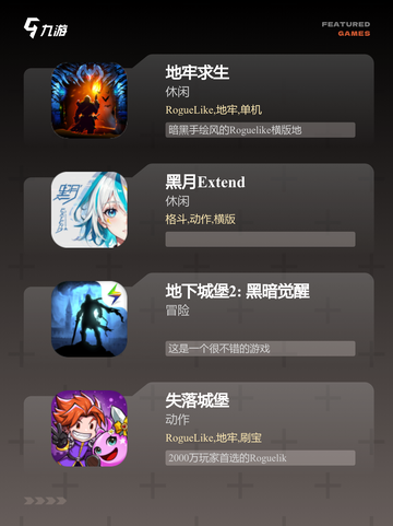 不可错过的【2d肉鸽游戏】游戏大全截图3