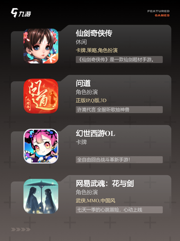 【仙侠推荐手游】游戏大全精选截图3