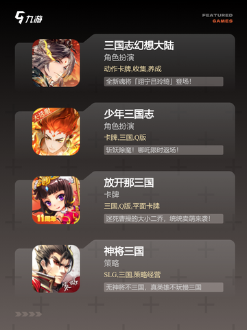 最新【三国抽卡游戏】手游推荐合集截图2