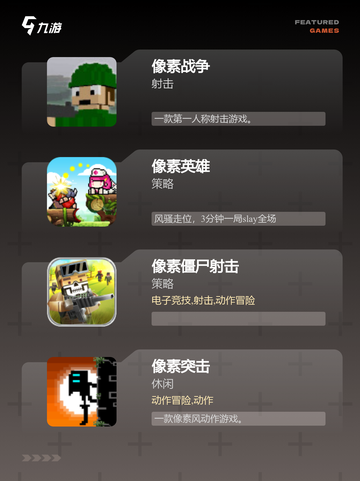 【像素射击最新版】手游排行中的顶尖…截图2