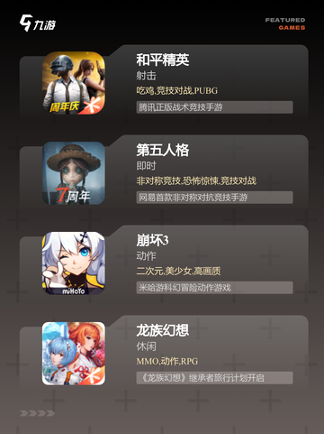 【好看好玩的手游】游戏大全让你畅玩无阻截图3