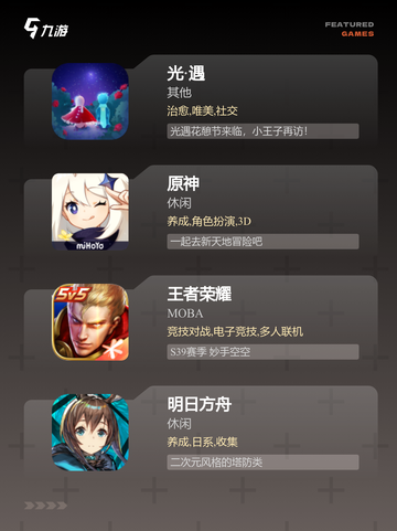 【更多游戏推荐】游戏排行带你发现精品大作截图2