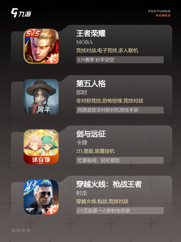 手游大全【九游好玩的游戏】等你来战截图3