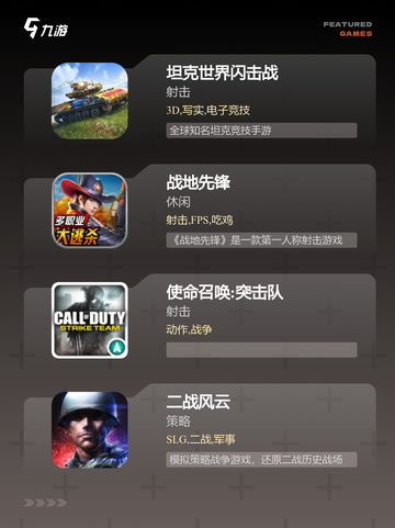 【二战游戏手机版】游戏排行前十名截图2