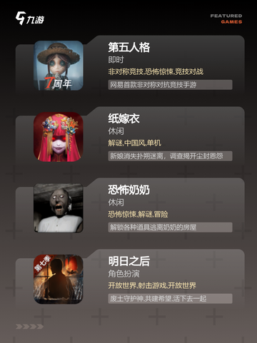 【高画质恐怖手游】手游推荐截图2