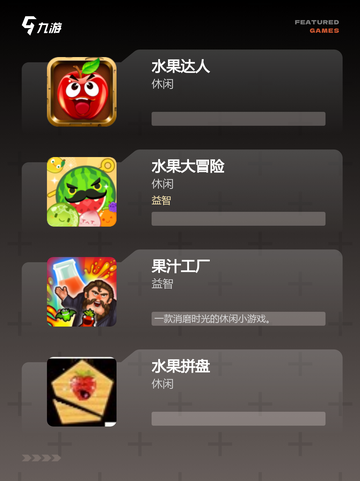 【认识水果游戏】游戏推荐里的亲子互动佳作截图2