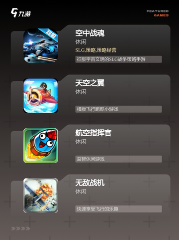 经典【横版空战游戏】手游推荐榜单发布截图2