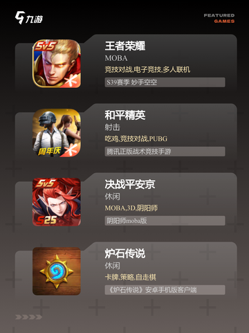 【pk好玩的游戏】手游排行精选截图2