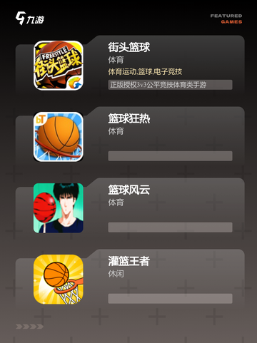 【街边篮球游戏】游戏排行不容错过的精彩截图2