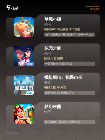 【建造庄园类游戏】游戏排行精选分享截图2