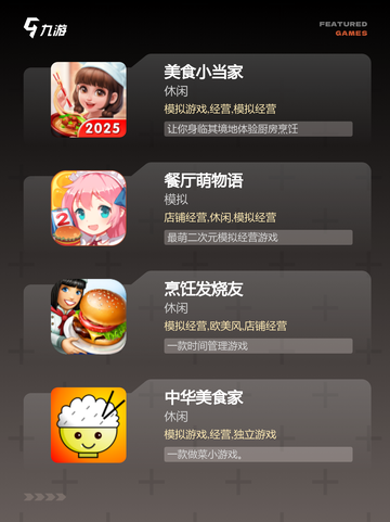 最新【经营餐厅类游戏】手游推荐合集截图2