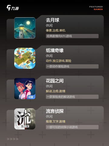 【剧情类单机游戏】手游大全收录截图2