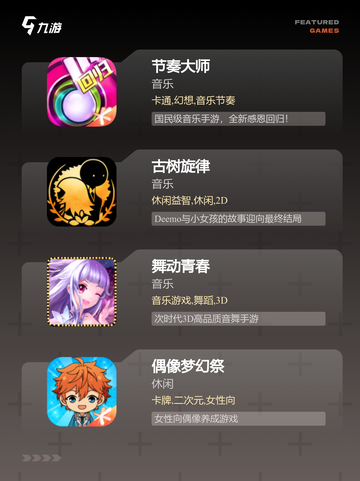 【音乐律动游戏】游戏大全畅玩无止境截图2