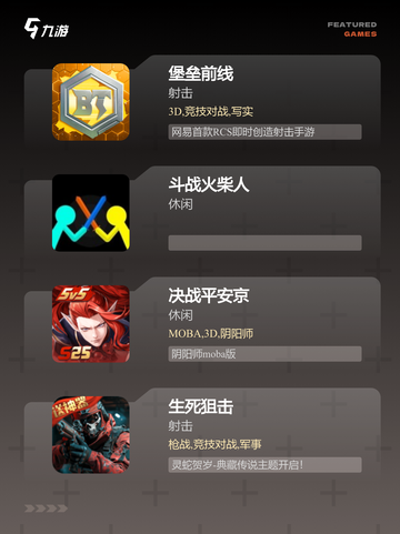 必玩【街机打枪游戏】游戏推荐榜单截图3