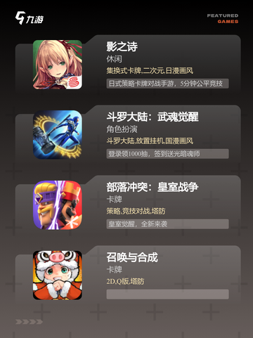 【卡牌制手游排行】手游大全精选截图3