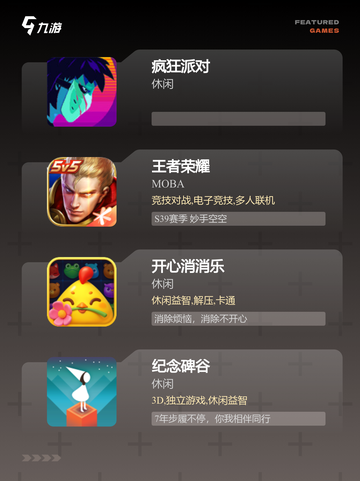 【车上小游戏】手游大全热门排行截图2