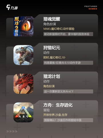 【大型狩猎游戏】手游大全推荐截图2
