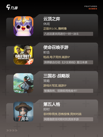 【国内游戏排行榜】游戏推荐榜单截图3