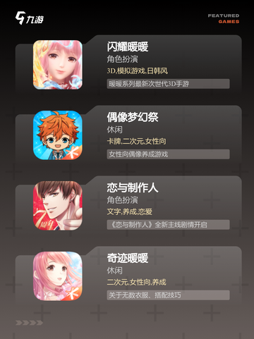 【美女游戏排行】游戏推荐榜单截图2
