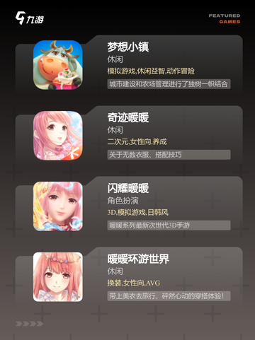 人气【女孩装扮游戏】手游大全合集截图2