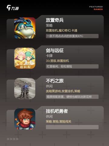 【挂机小游戏】游戏推荐合集截图2