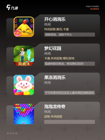 【连珠消球的游戏】游戏排行前列的消除乐趣截图2