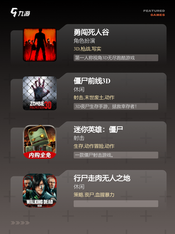 手游大全之【能打僵尸的游戏】精选截图2