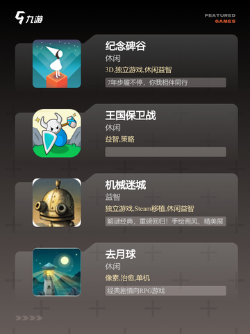 【精品单机游戏】手游大全合集截图2