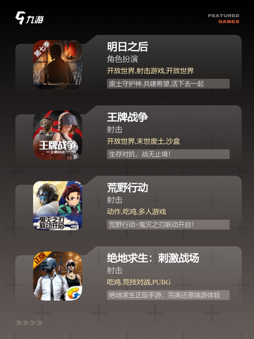 【多人求生类游戏】手游大全推荐截图2