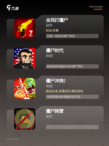 【捉僵尸的游戏】手游排行不容错过截图2