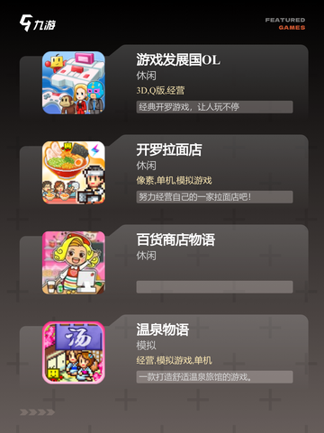 【开罗游戏安卓版】游戏排行前列的趣味体验截图2