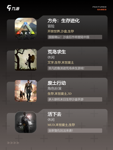【方舟生存的游戏】游戏排行前十的冒险体验截图2