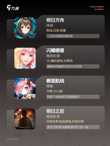 【角色好看的手游】游戏排行前十截图3