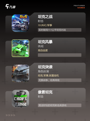 【80后坦克游戏】游戏推荐怀旧必备截图2