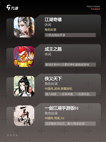 【武侠网游游戏】手游排行：不容错过…截图2