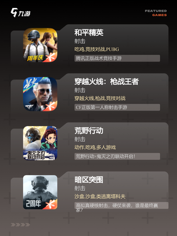 【打枪游戏大全】游戏大全：海量射击选择截图2