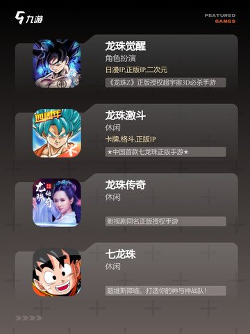 【龙珠手游大全】手游推荐榜单截图2